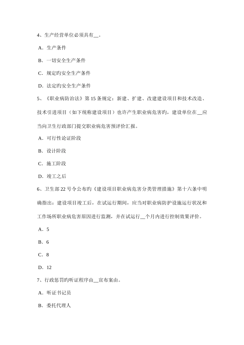 2025年上海下半年安全工程师安全生产法消防电梯梯井及轿厢的防火安全设计要求考试试卷_第2页