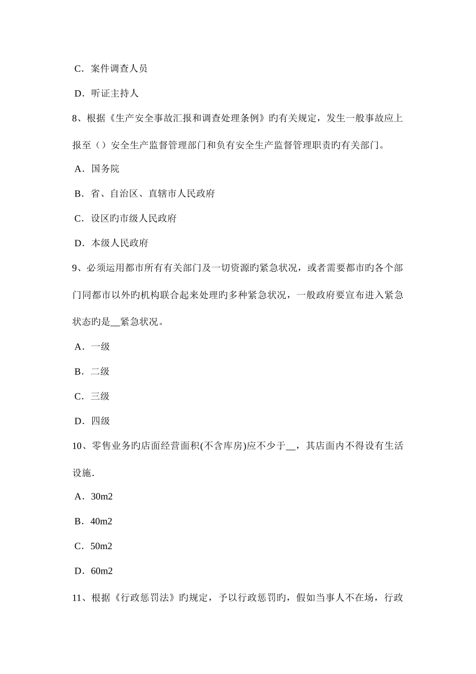 2025年上海下半年安全工程师安全生产法消防电梯梯井及轿厢的防火安全设计要求考试试卷_第3页