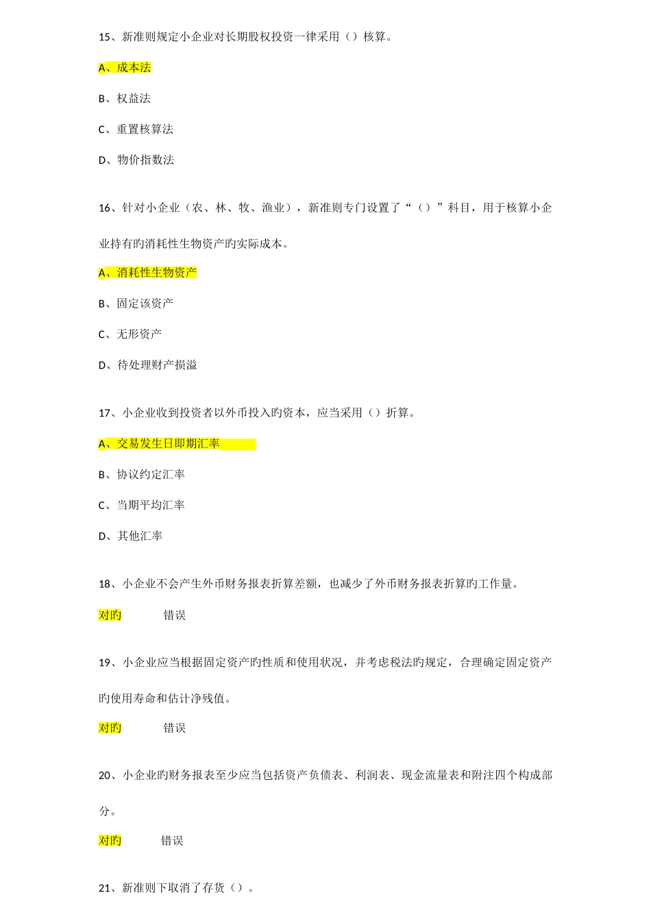 2025年会计继续教育考试题及答案_第3页