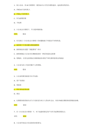 2025年会计继续教育考试题及答案