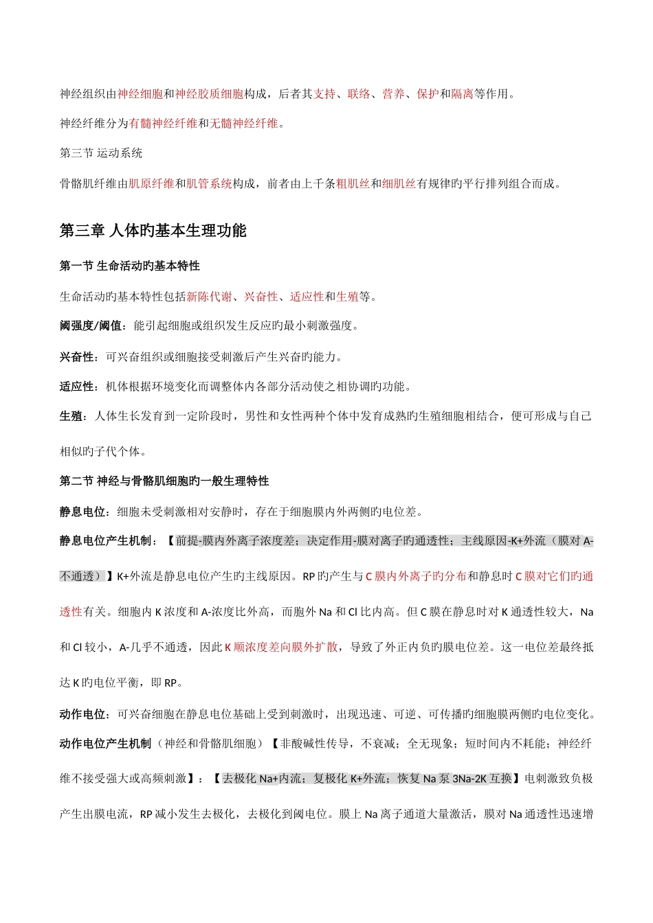 2025年人体解剖生理学知识点总结_第2页