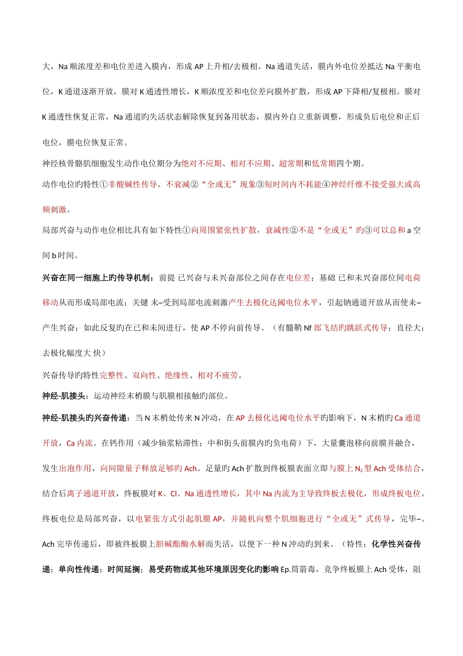 2025年人体解剖生理学知识点总结_第3页