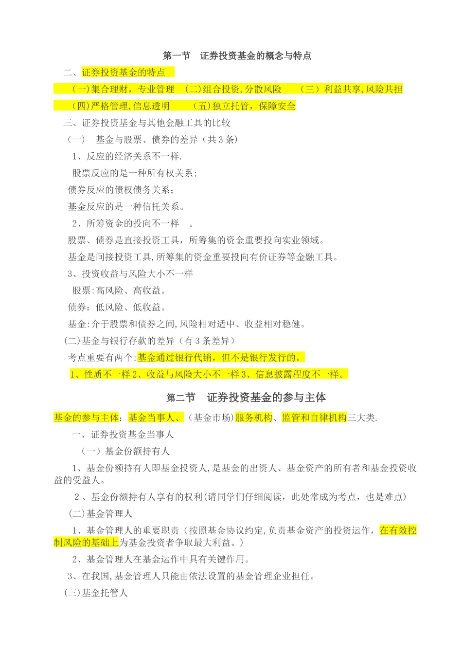2025年基金法律法规职业道德与业务规范必考内容总结_第2页