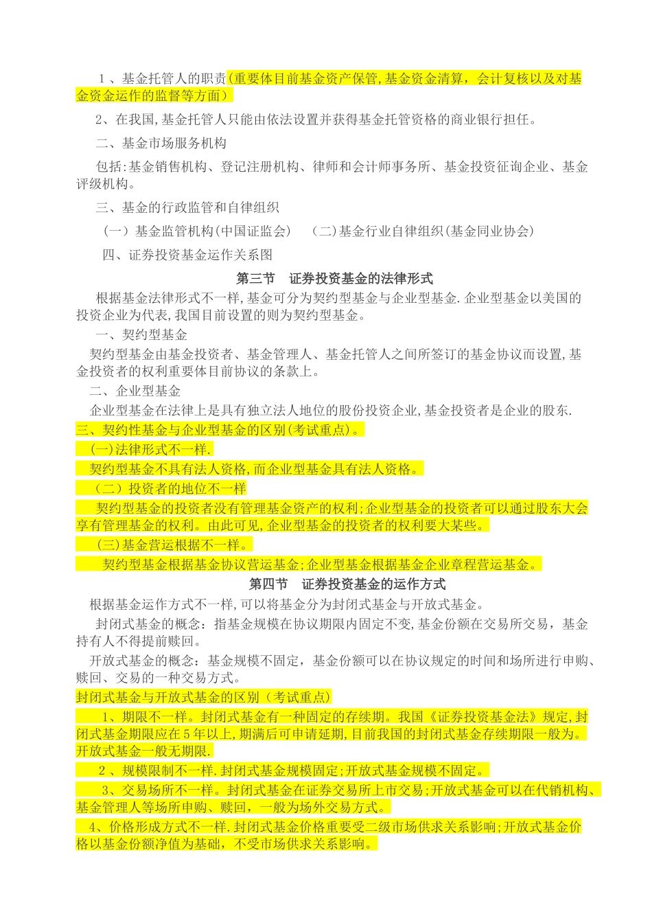 2025年基金法律法规职业道德与业务规范必考内容总结_第3页