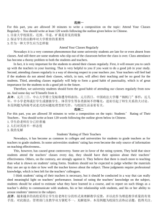 2025年大学英语四级作文范文30篇