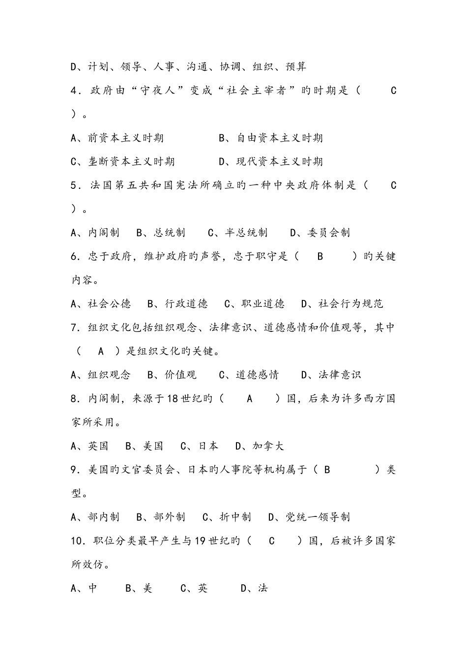 2025年乡镇行政管理形成性考核作业参考答案_第2页