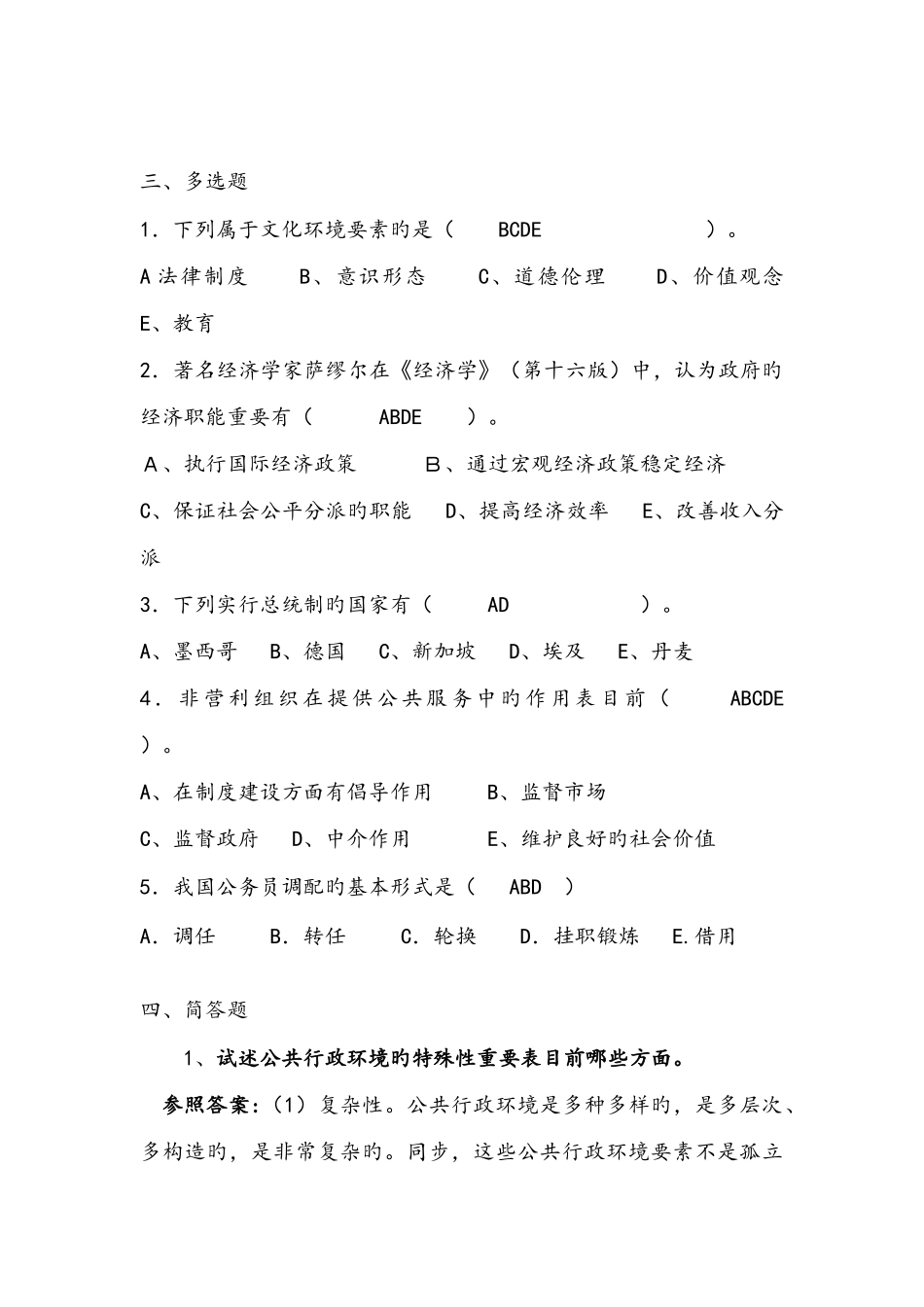 2025年乡镇行政管理形成性考核作业参考答案_第3页