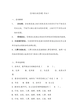 2025年乡镇行政管理形成性考核作业参考答案