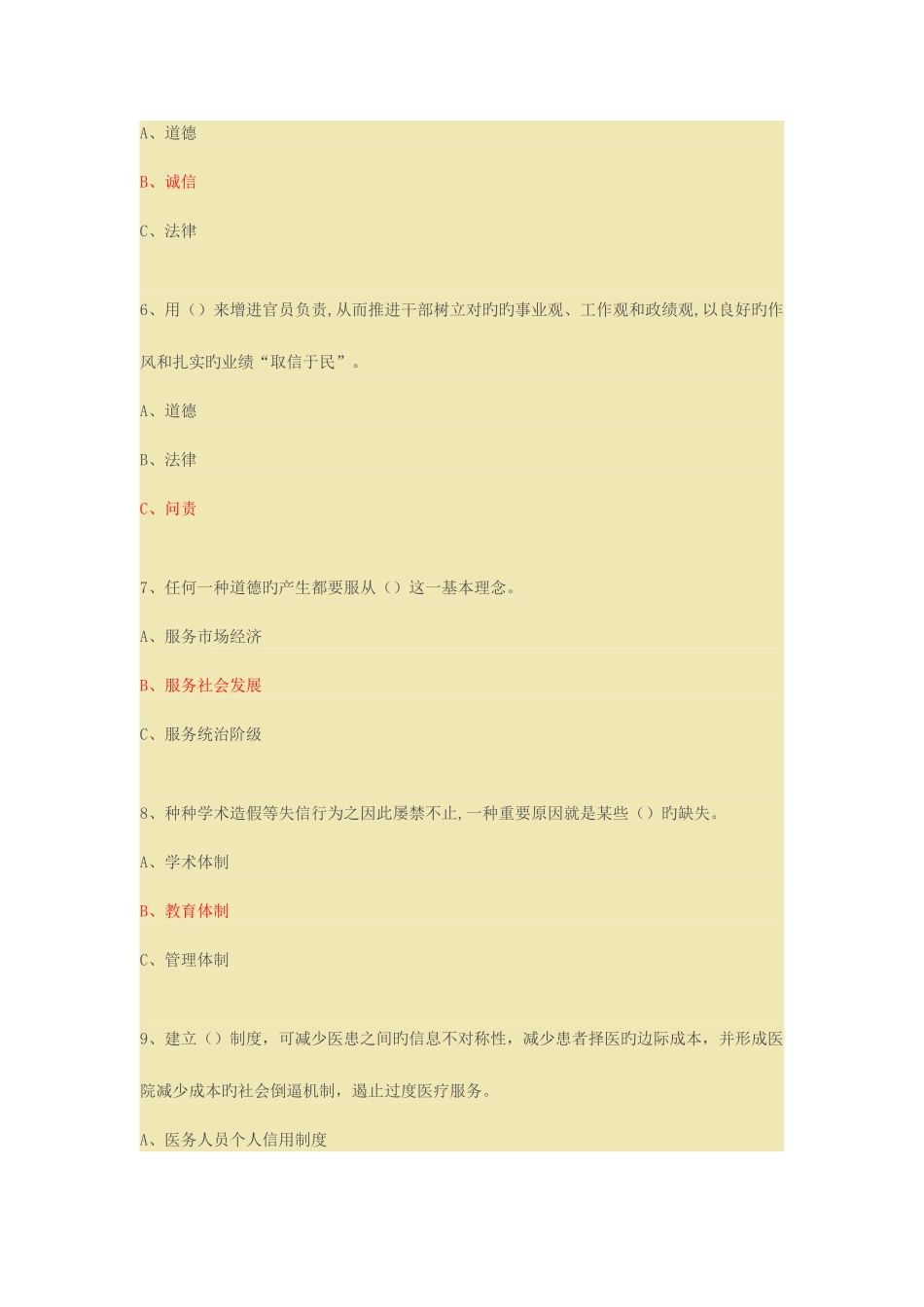 2025年公需课考试题库诚信建设_第2页