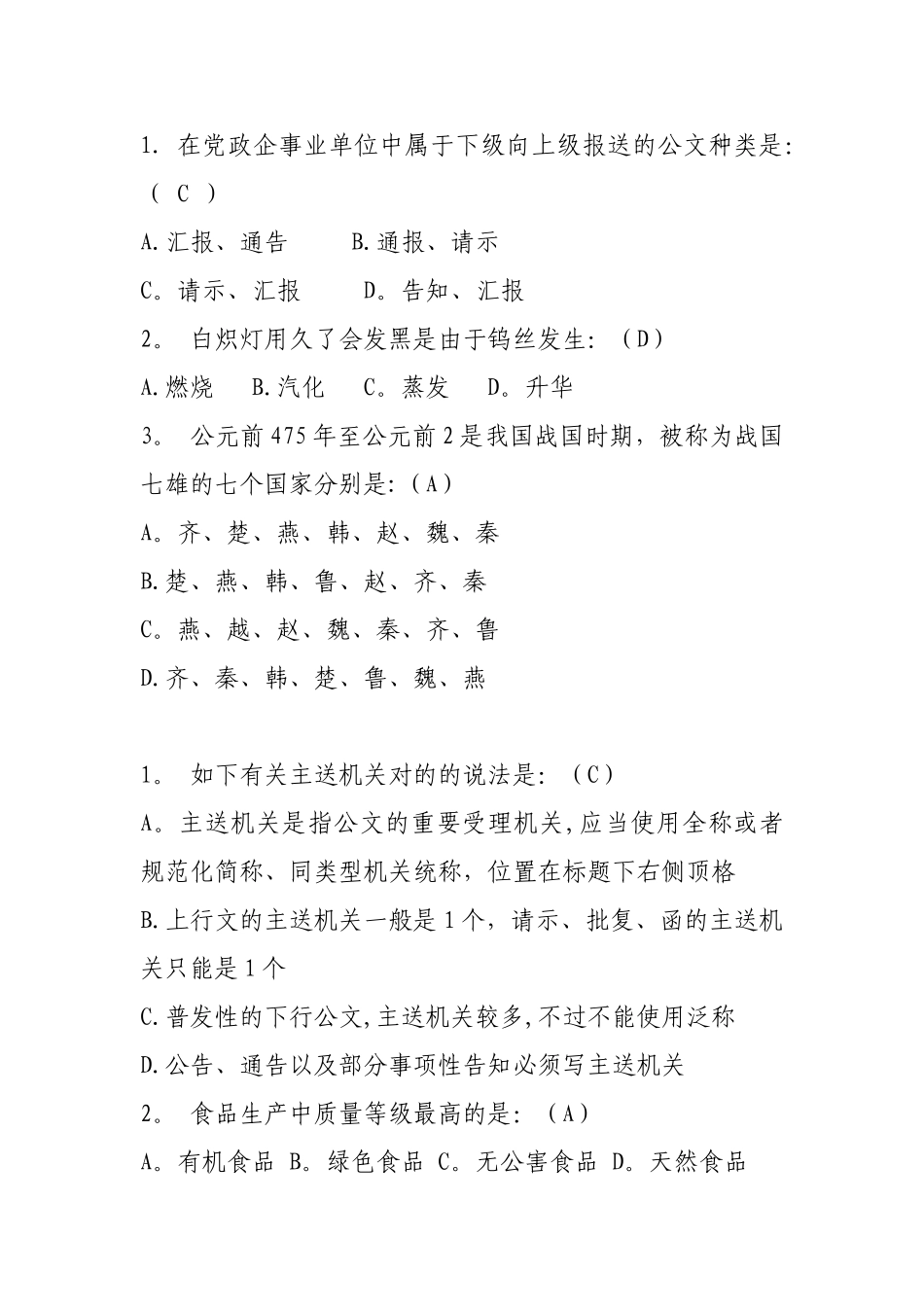 2025年公共基础知识题库_第1页