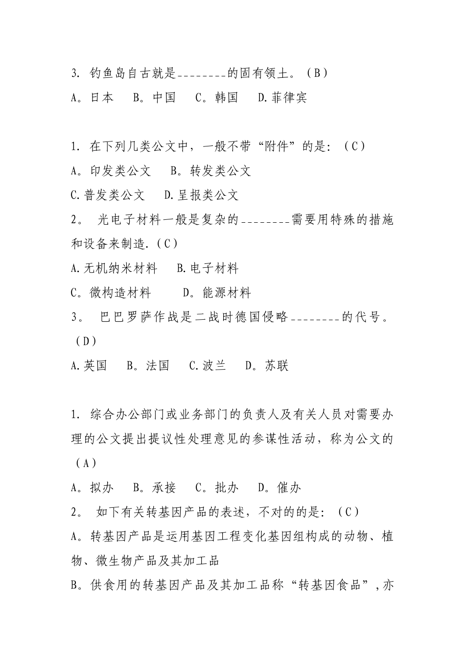 2025年公共基础知识题库_第2页