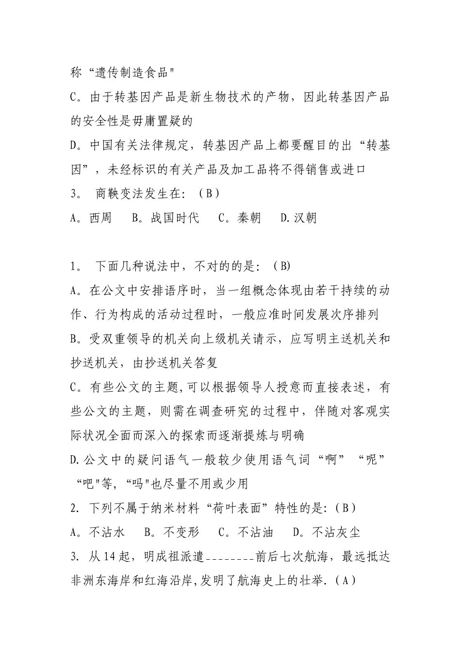 2025年公共基础知识题库_第3页