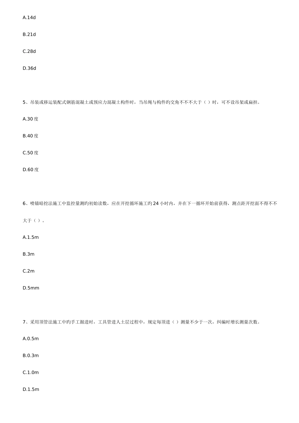 2025年二级建造师专业工程管理与实务试题及答案_第2页