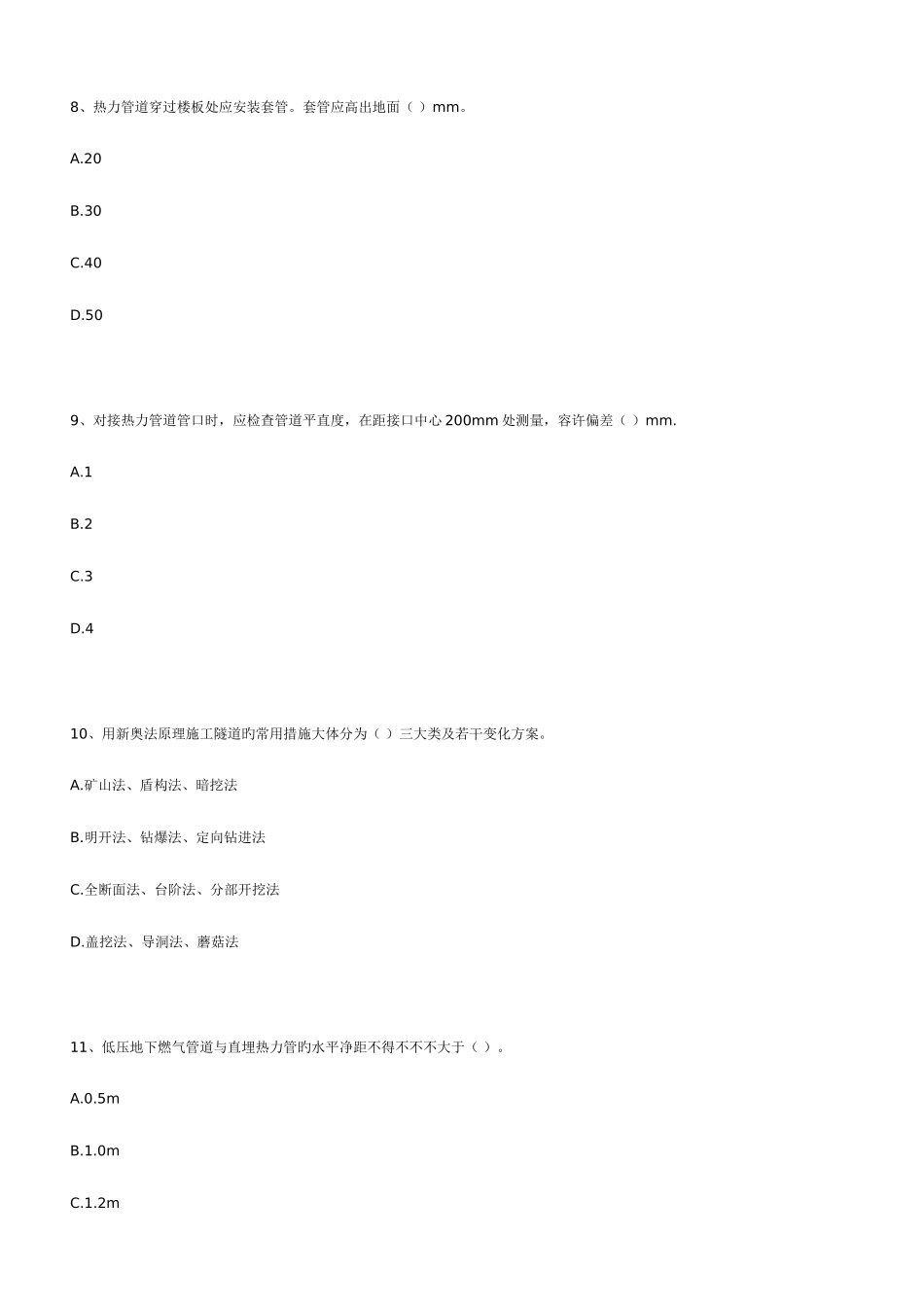 2025年二级建造师专业工程管理与实务试题及答案_第3页