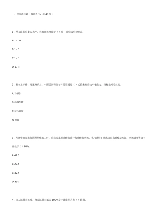 2025年二级建造师专业工程管理与实务试题及答案