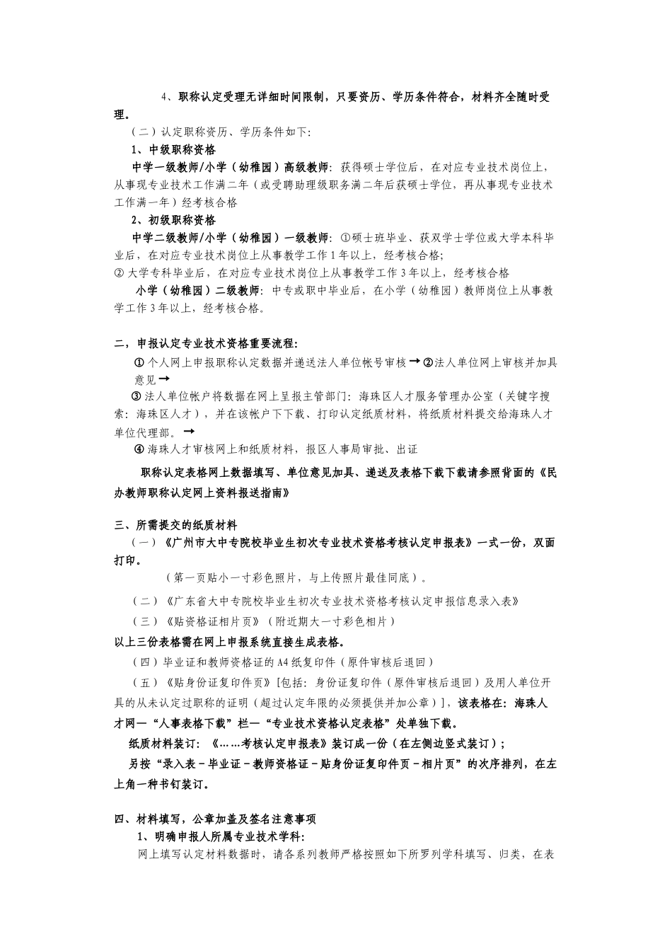 2025年民办中小学幼儿园教师考核认定专业技术资格服务指南_第2页