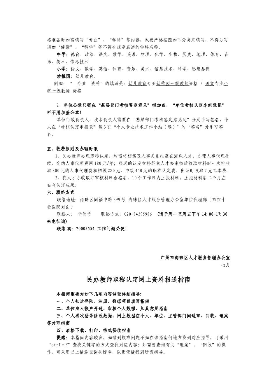 2025年民办中小学幼儿园教师考核认定专业技术资格服务指南_第3页