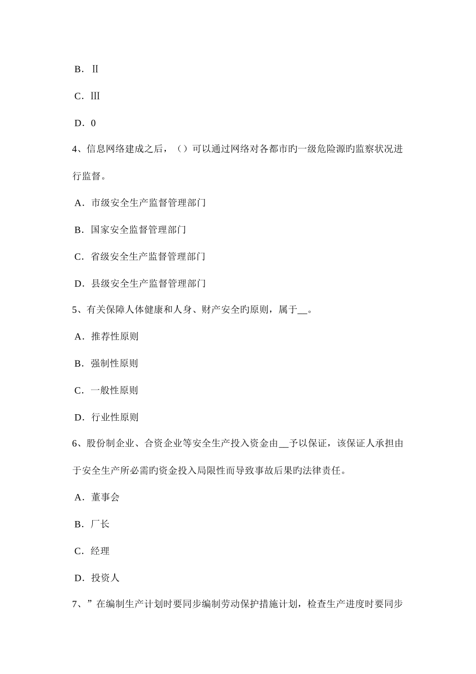 2025年下半年江苏省安全工程师安全生产建筑施工推土机安全操作规程考试试题_第2页