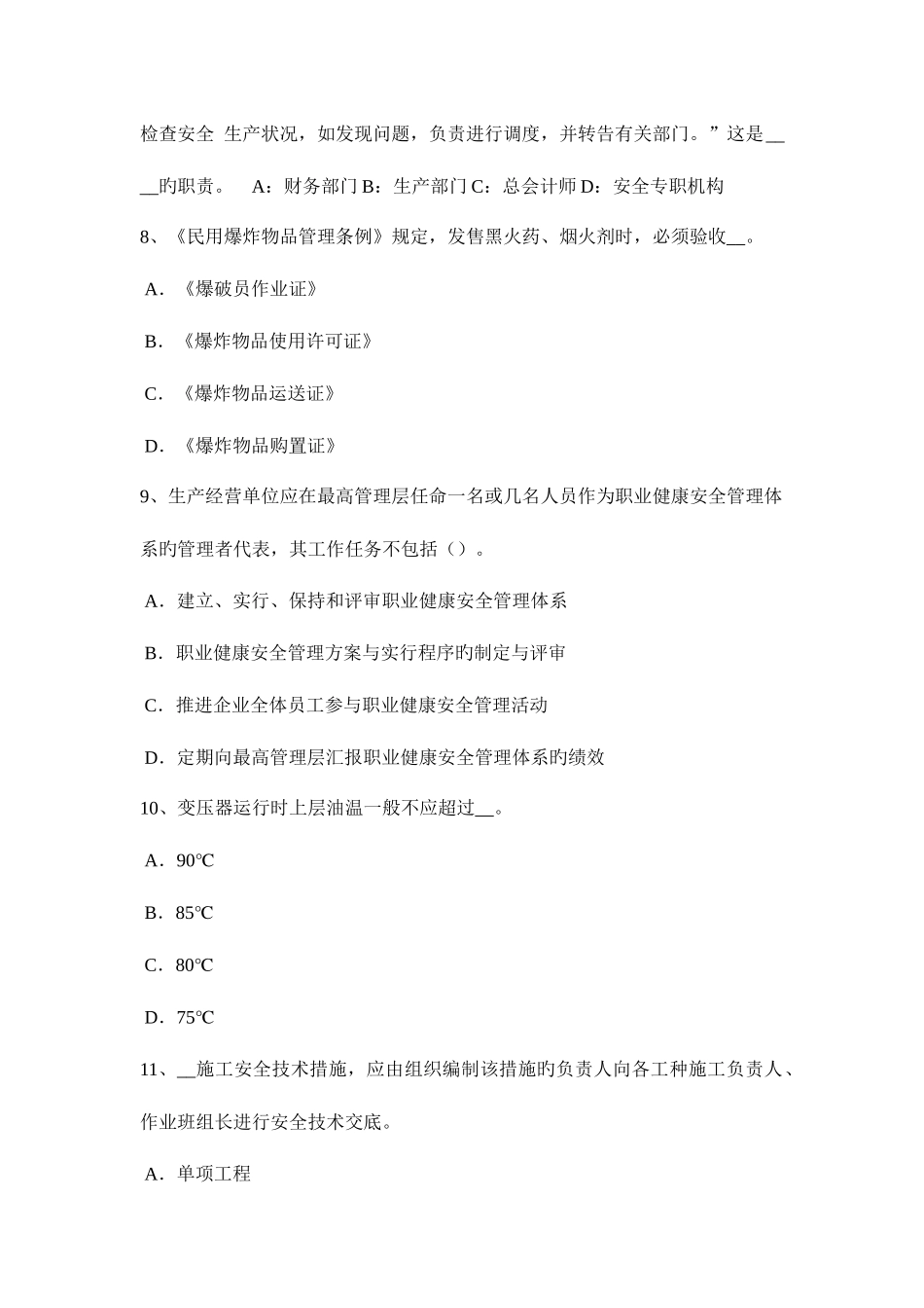 2025年下半年江苏省安全工程师安全生产建筑施工推土机安全操作规程考试试题_第3页