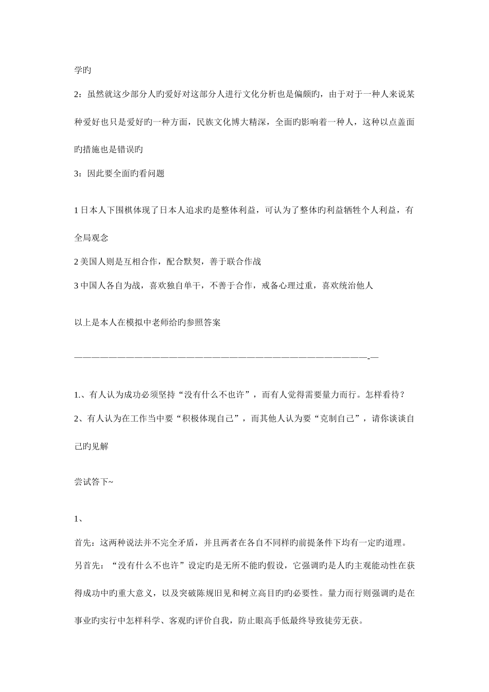 2025年公务员面试备考面试实用试题_第2页