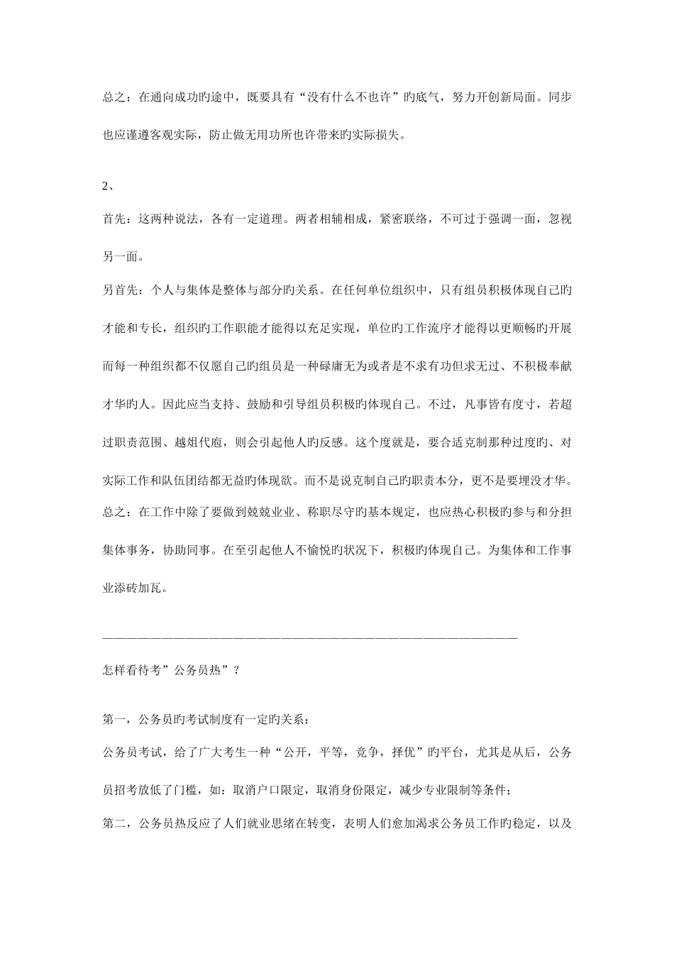 2025年公务员面试备考面试实用试题_第3页