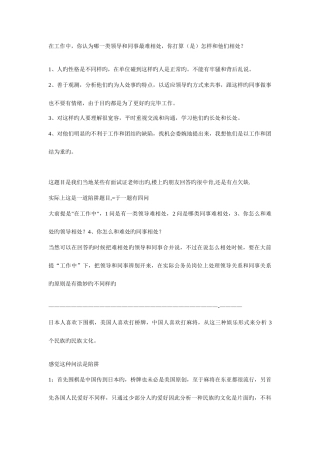 2025年公务员面试备考面试实用试题