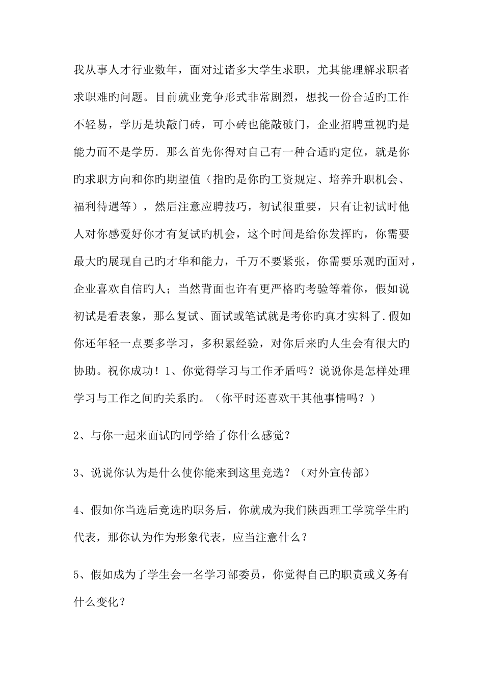 2025年学生会笔试问题_第1页