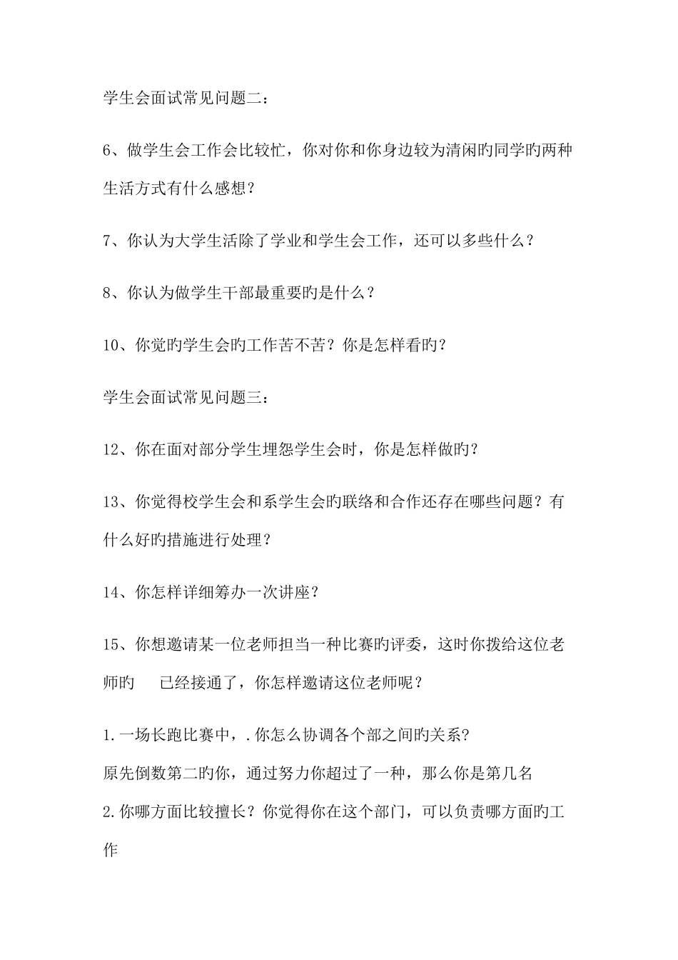 2025年学生会笔试问题_第2页