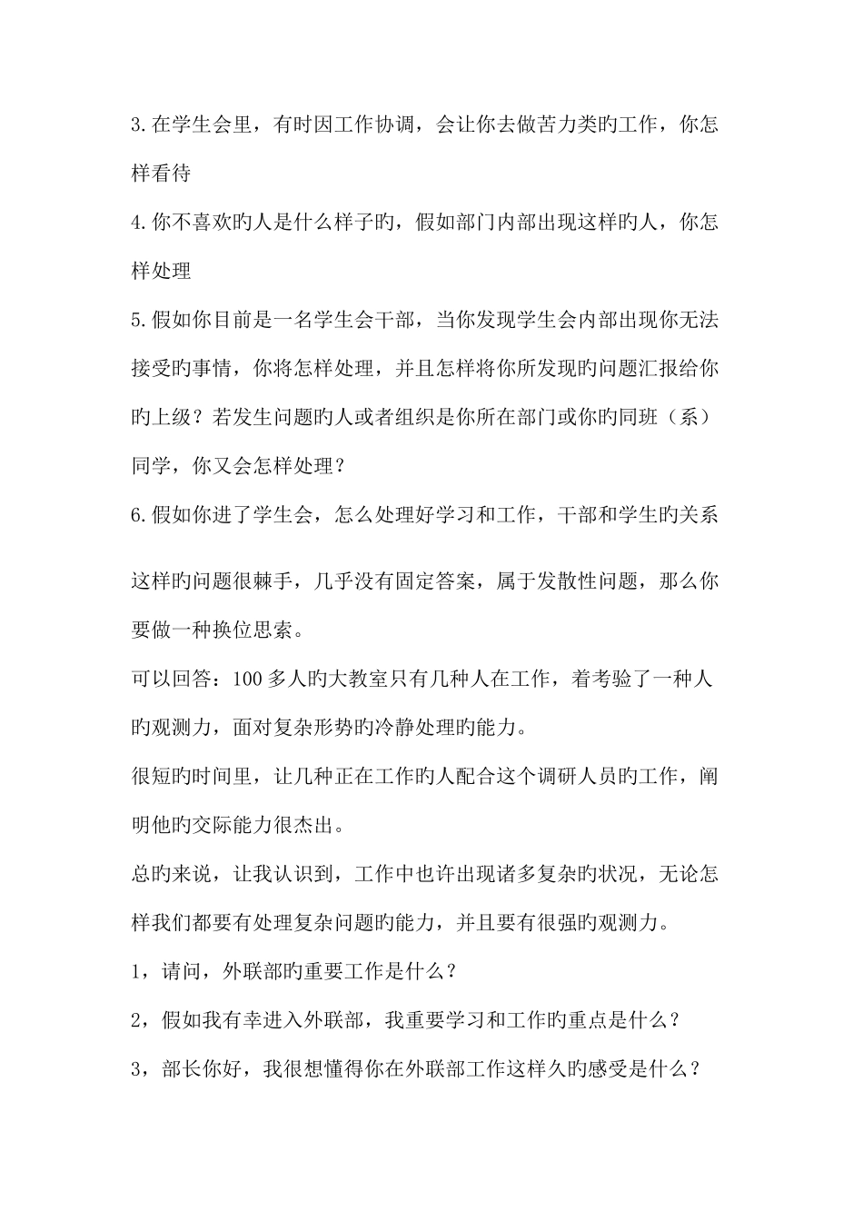 2025年学生会笔试问题_第3页