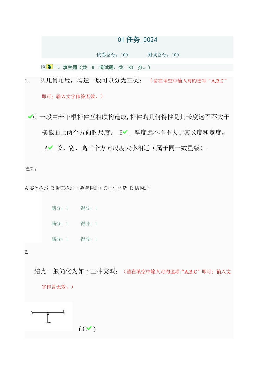2025年任务电大土木工程_第1页