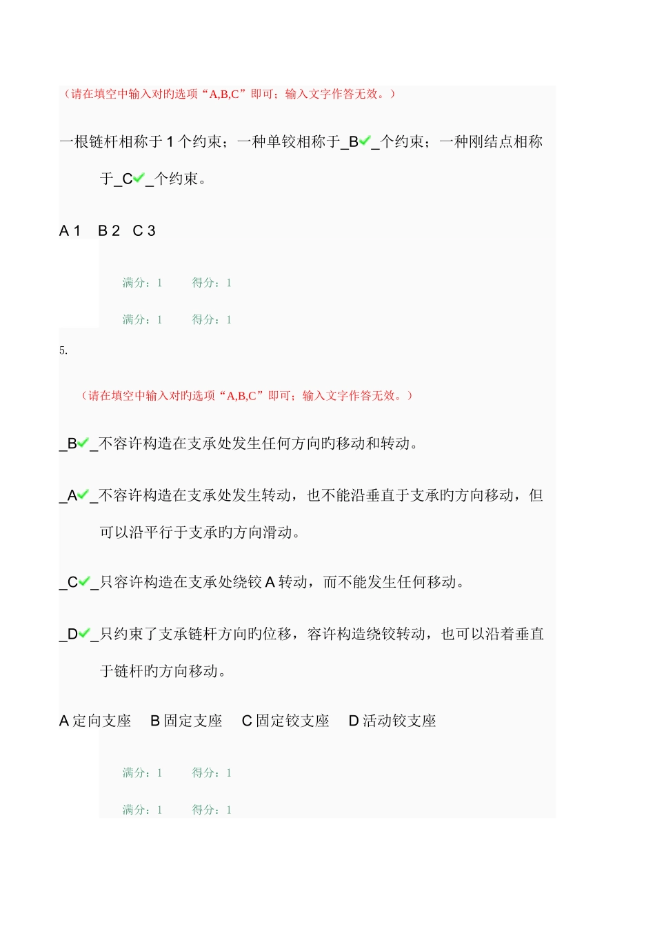 2025年任务电大土木工程_第3页