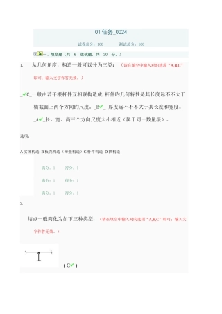2025年任务电大土木工程