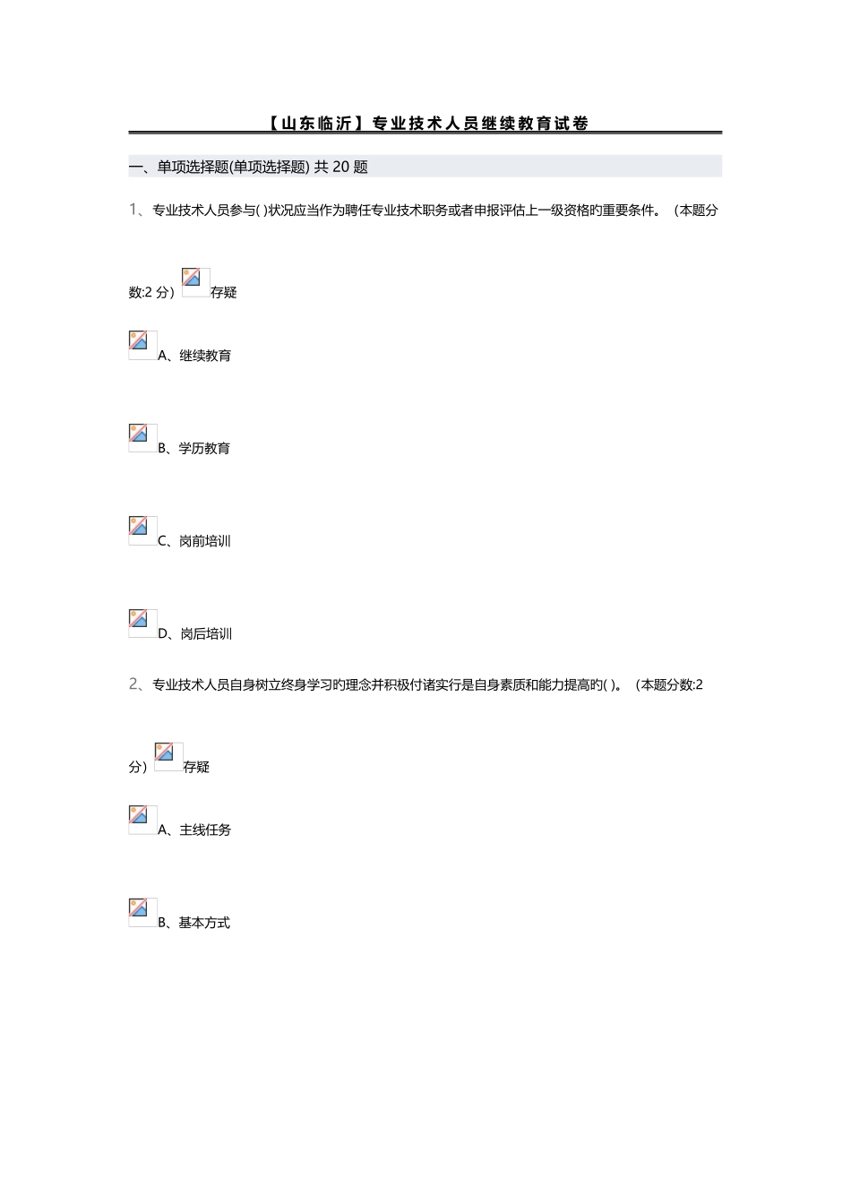 2025年专业技术人员继续教育满分答案_第1页