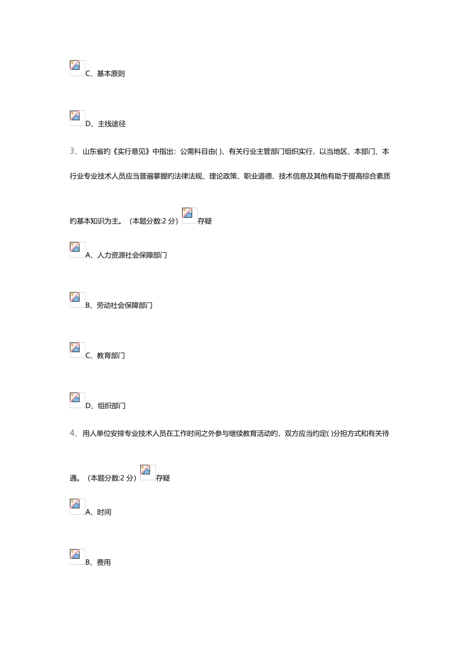 2025年专业技术人员继续教育满分答案_第2页