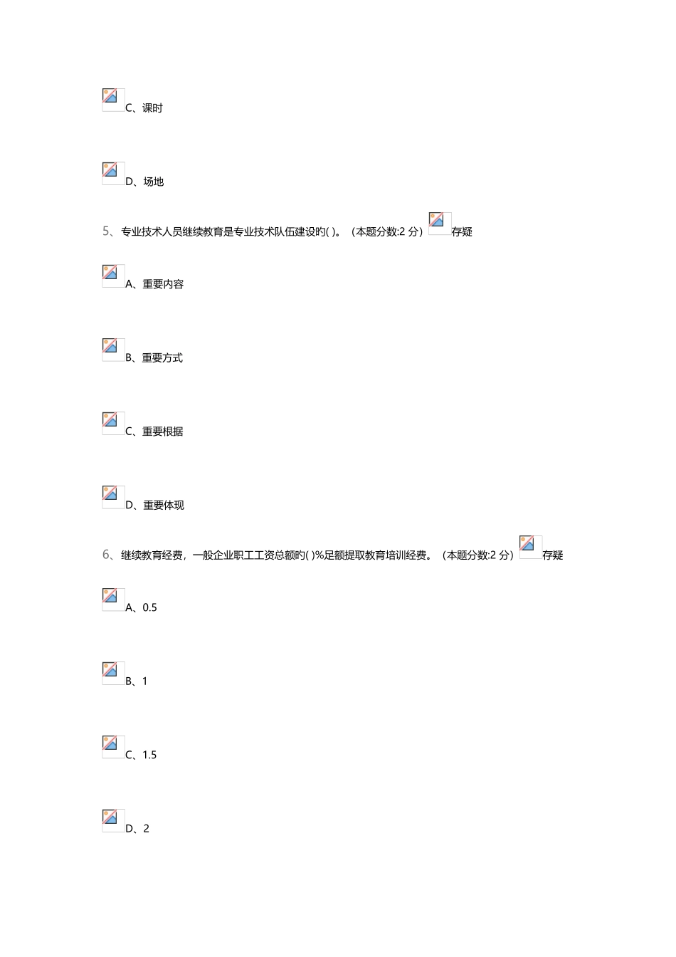 2025年专业技术人员继续教育满分答案_第3页