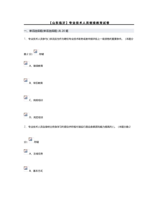 2025年专业技术人员继续教育满分答案