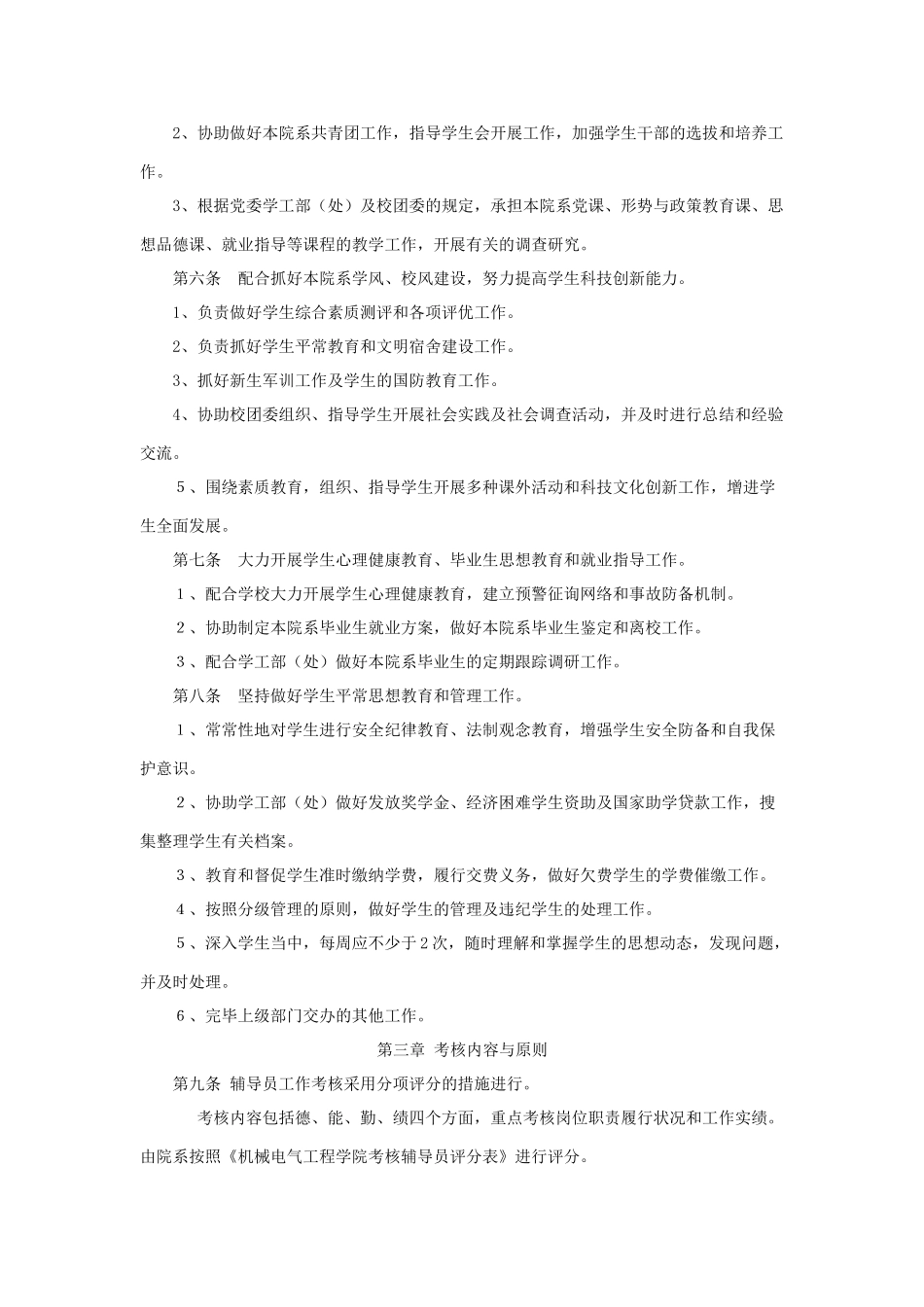 2025年机电学院辅导员考核办法和岗位职责_第2页