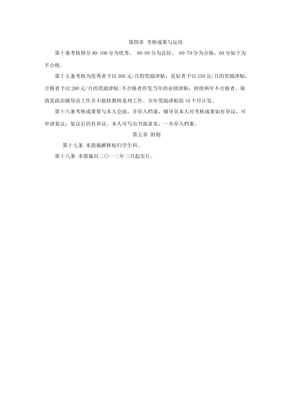 2025年机电学院辅导员考核办法和岗位职责_第3页