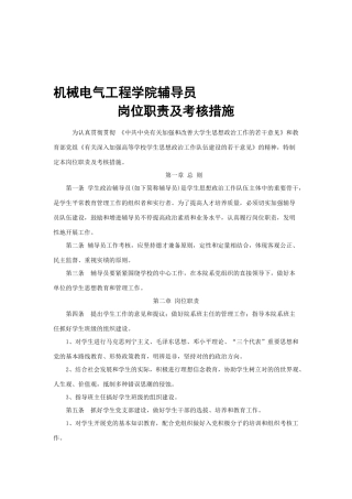 2025年机电学院辅导员考核办法和岗位职责