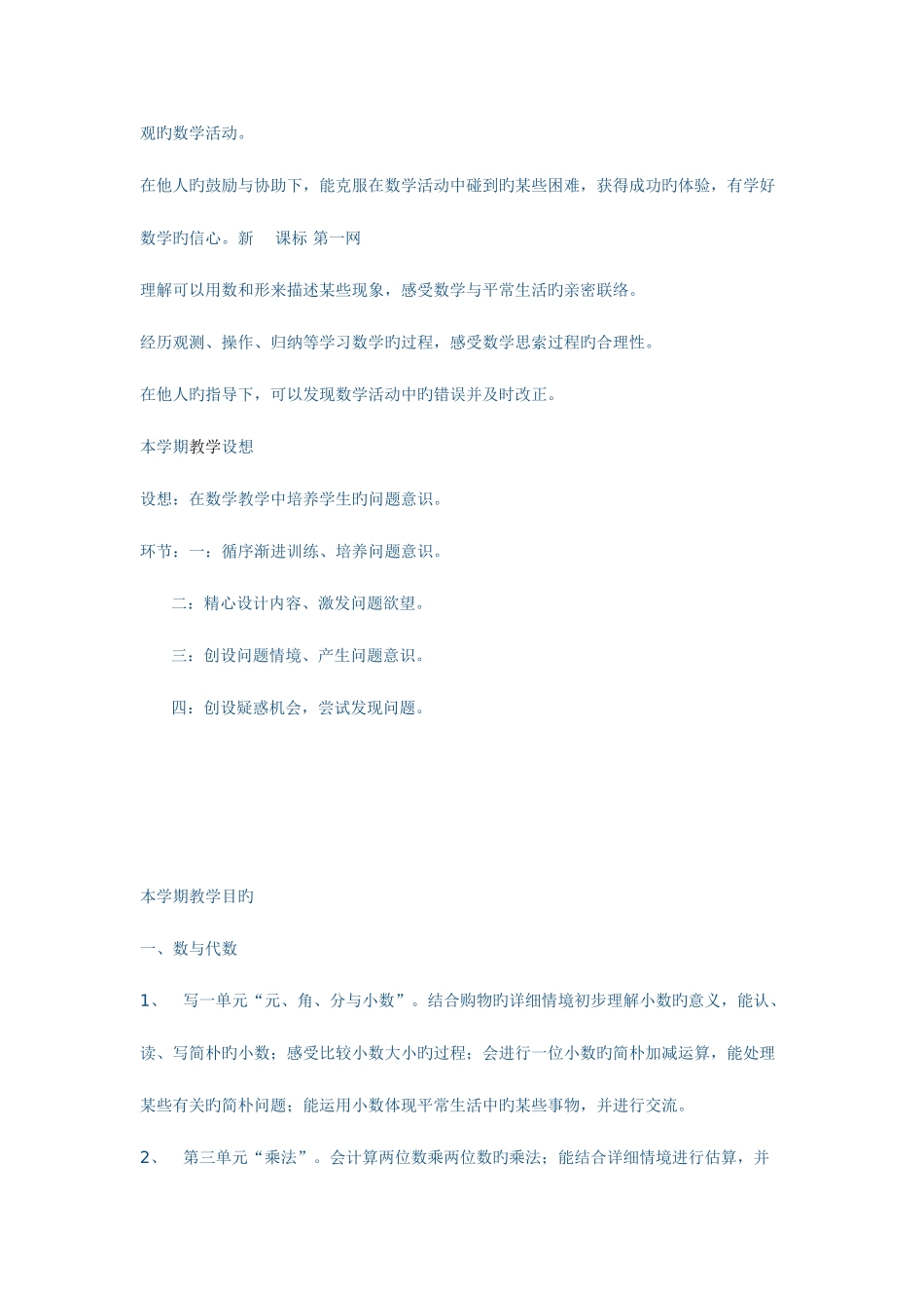 2025年北师大版三年级数学下册全册集体备课教案_第2页