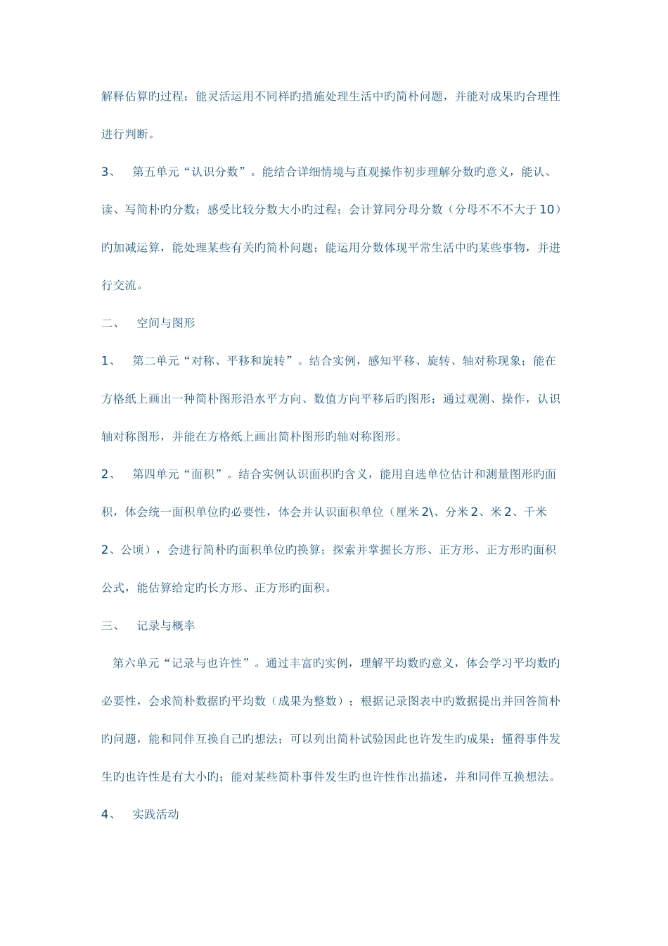 2025年北师大版三年级数学下册全册集体备课教案_第3页