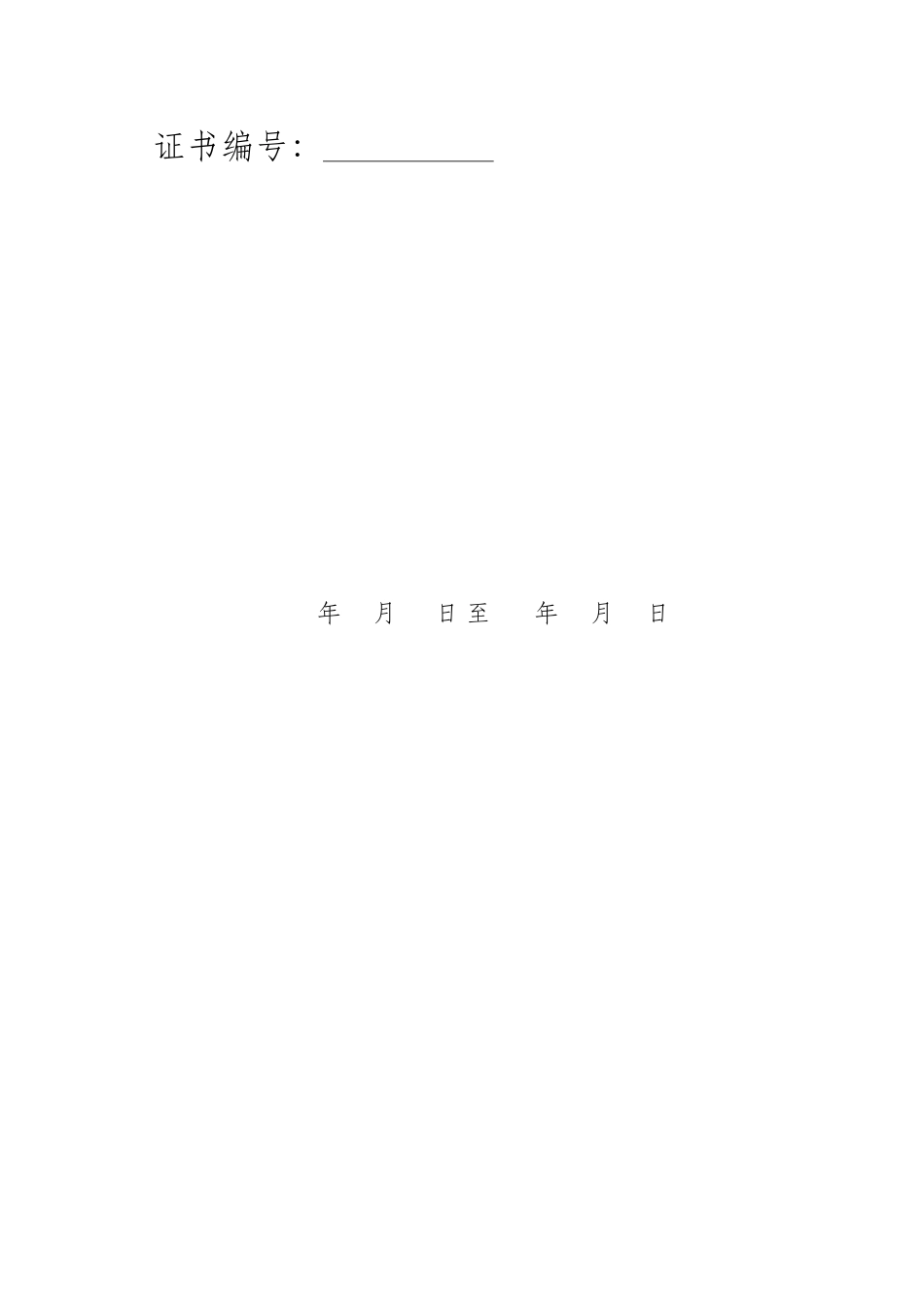 2025年专职安全员工作日志_第2页