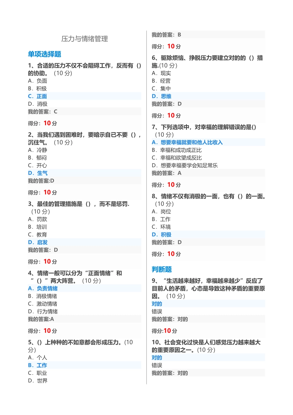 2025年专业技术继续教育专业技术人员情绪管理与职场减压试题及答案单选_第1页