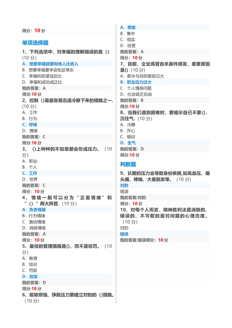 2025年专业技术继续教育专业技术人员情绪管理与职场减压试题及答案单选_第2页