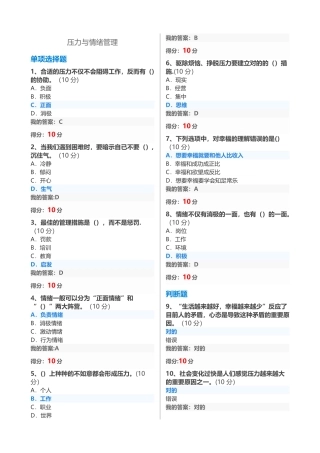 2025年专业技术继续教育专业技术人员情绪管理与职场减压试题及答案单选