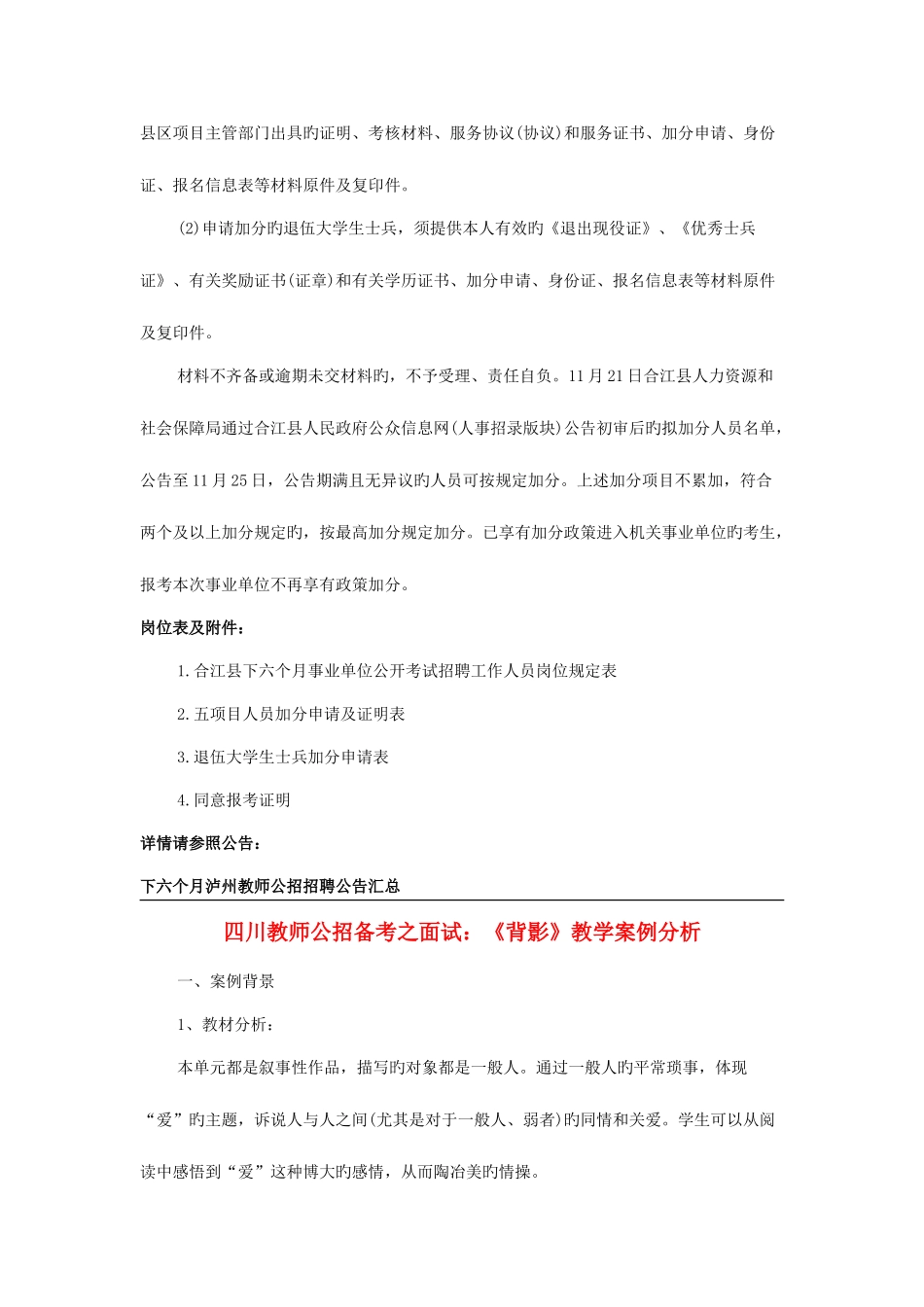 2025年下半年四川泸州合江县教师招聘考试加分政策_第2页
