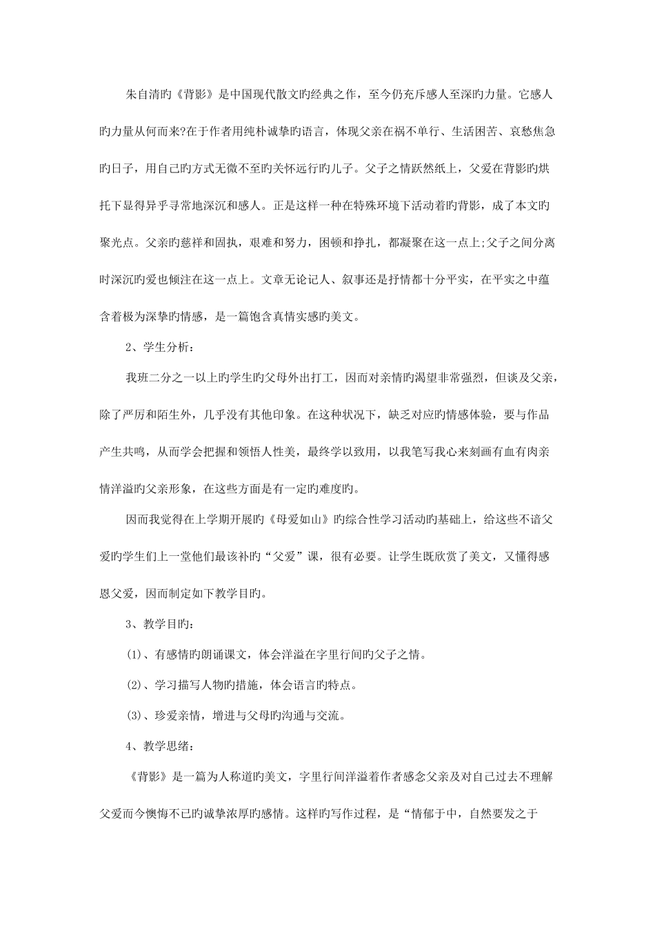 2025年下半年四川泸州合江县教师招聘考试加分政策_第3页