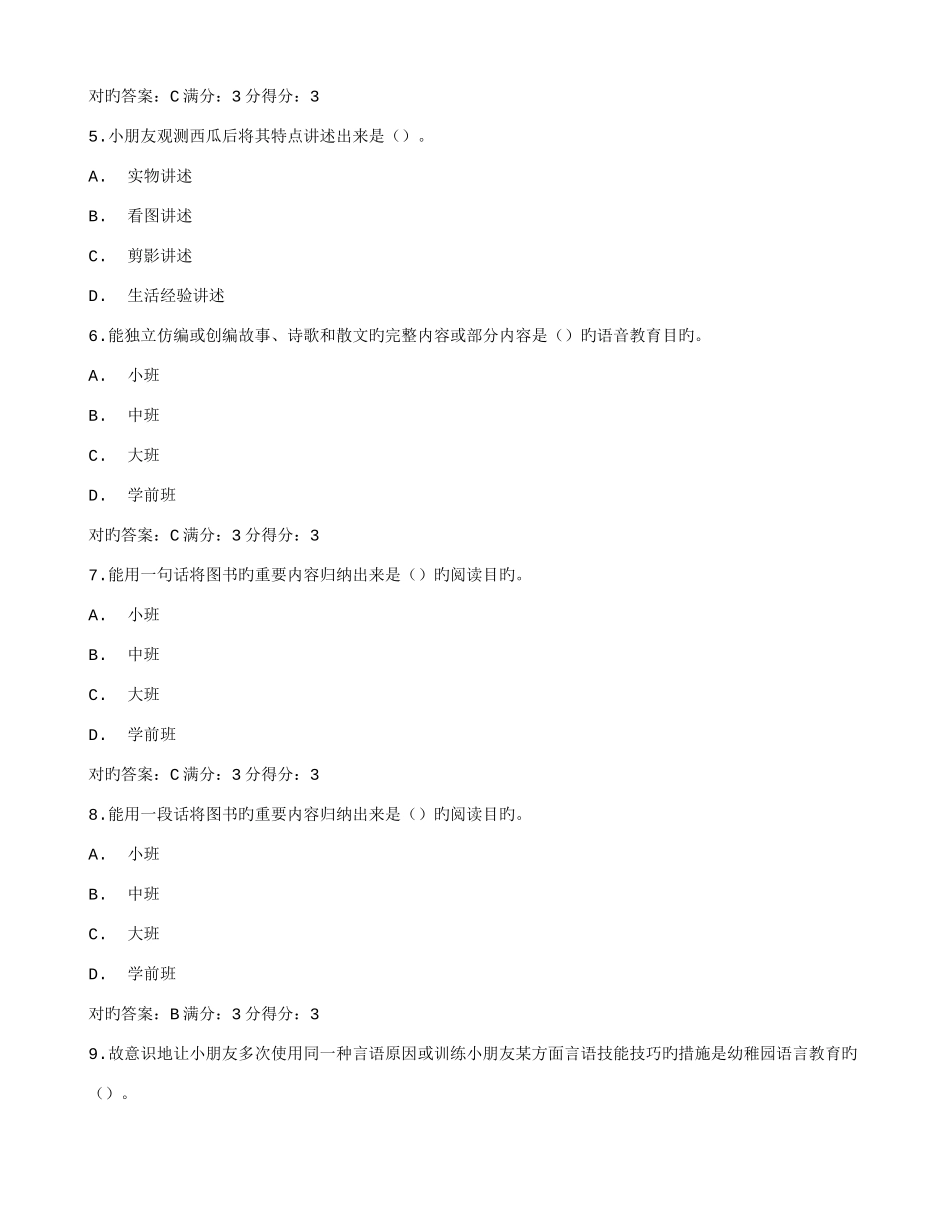 2025年在线作业答案东师幼儿园语言教育活动及设计秋在线作业满分答案_第2页