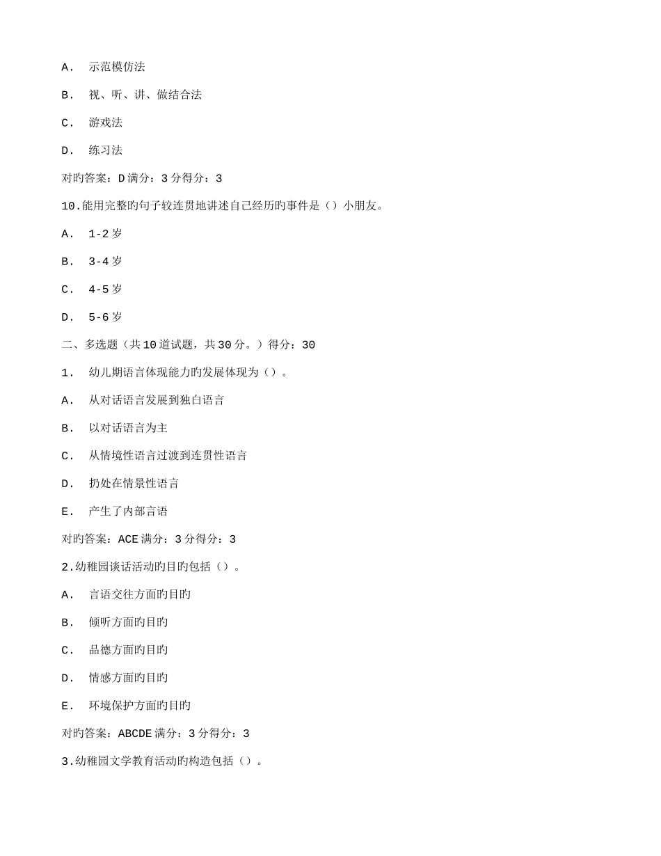 2025年在线作业答案东师幼儿园语言教育活动及设计秋在线作业满分答案_第3页