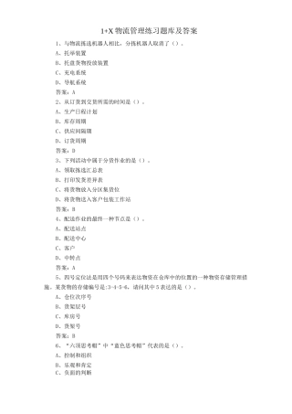 2025年1+X物流管理练习题库及答案